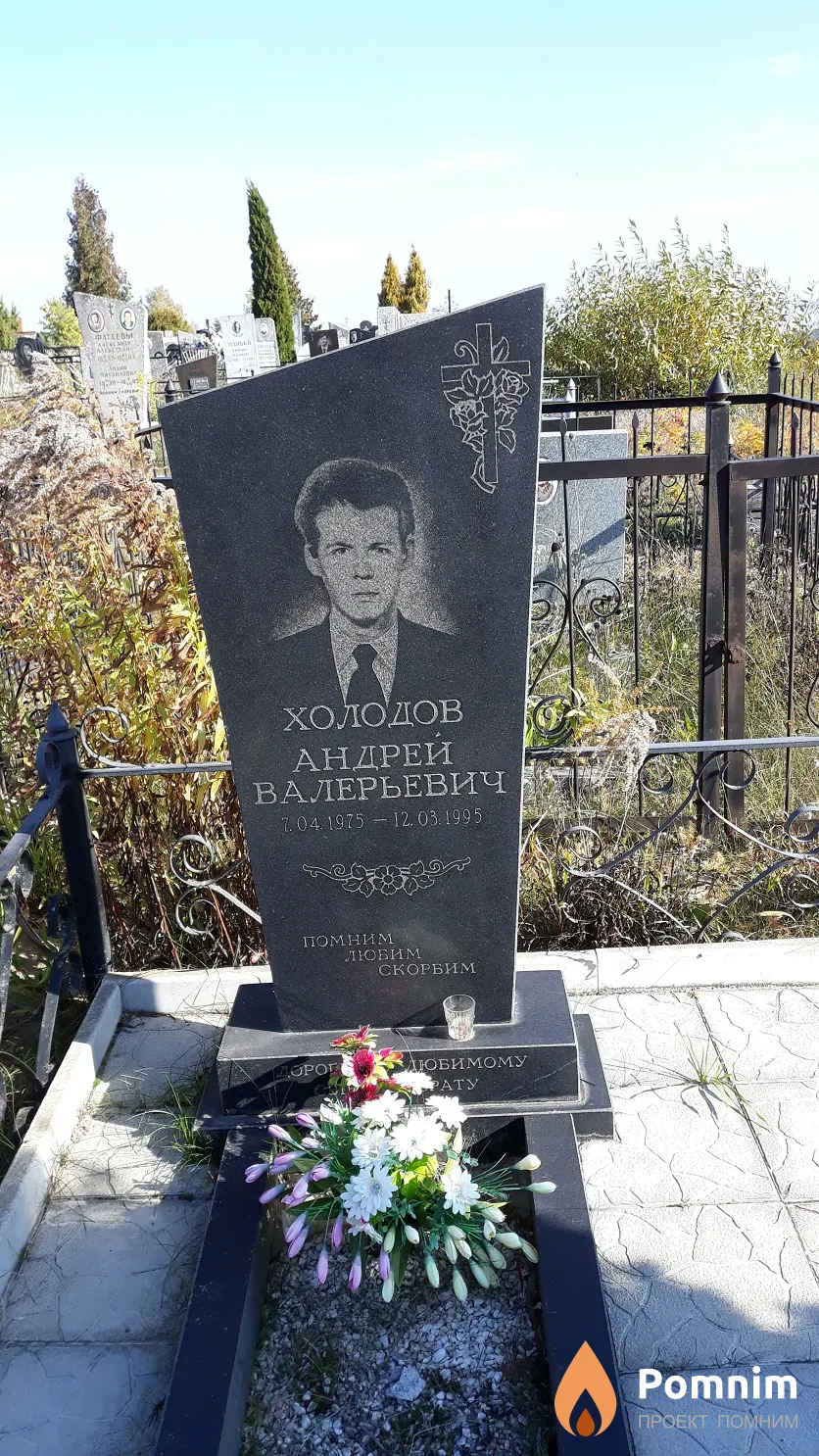 Холодов Андрей Валерьевич