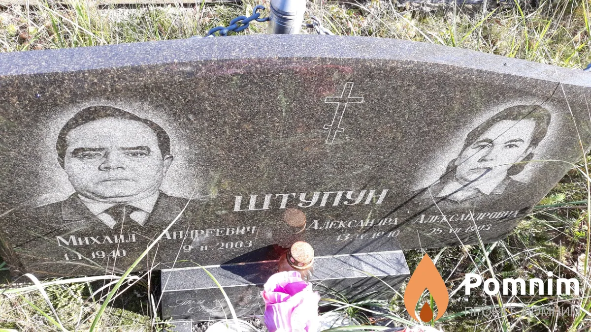 Штупун Александра Александровна