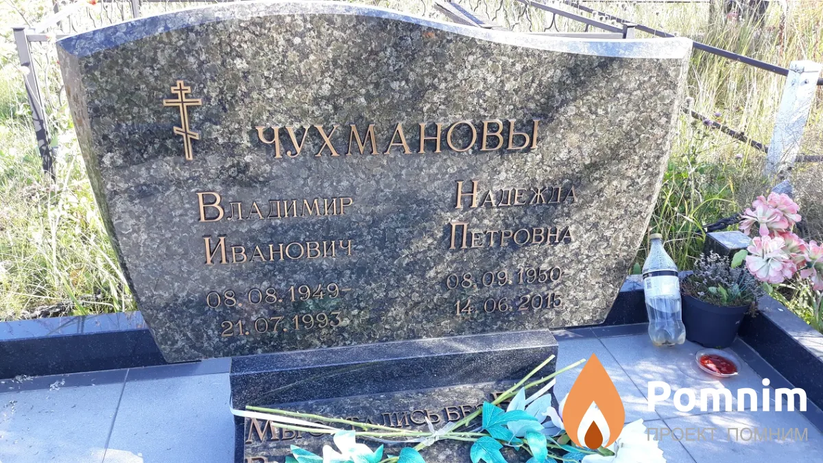 Чухманова Надежда Петровна