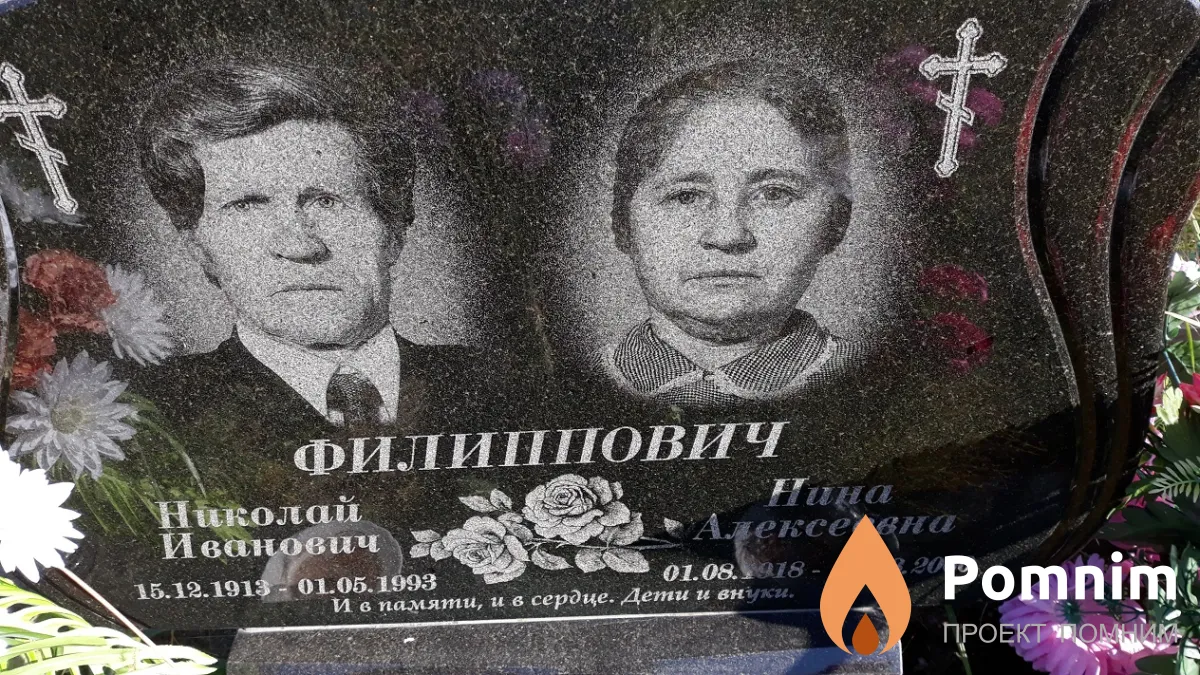 Филиппович Николай Иванович