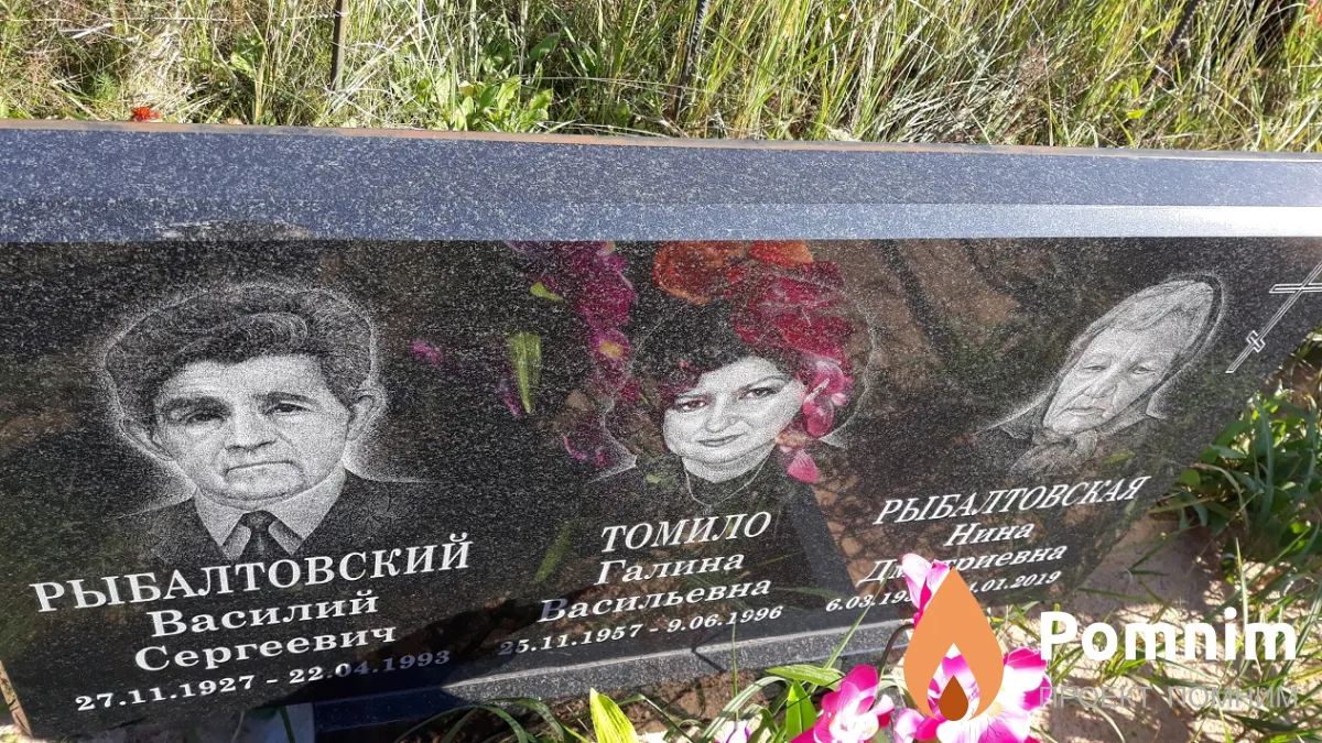 Рыбалтовская Нина Дмитриевна