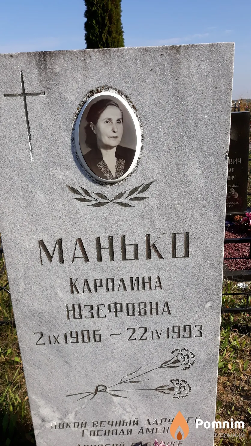 Манько Каролина Юзефовна