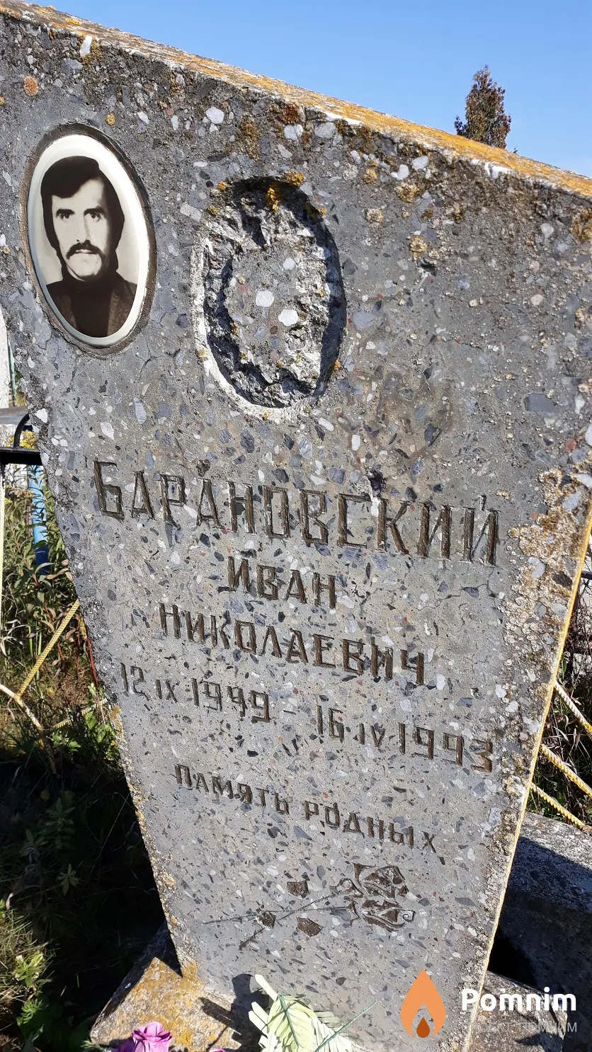 Барановский Иван Николаевич