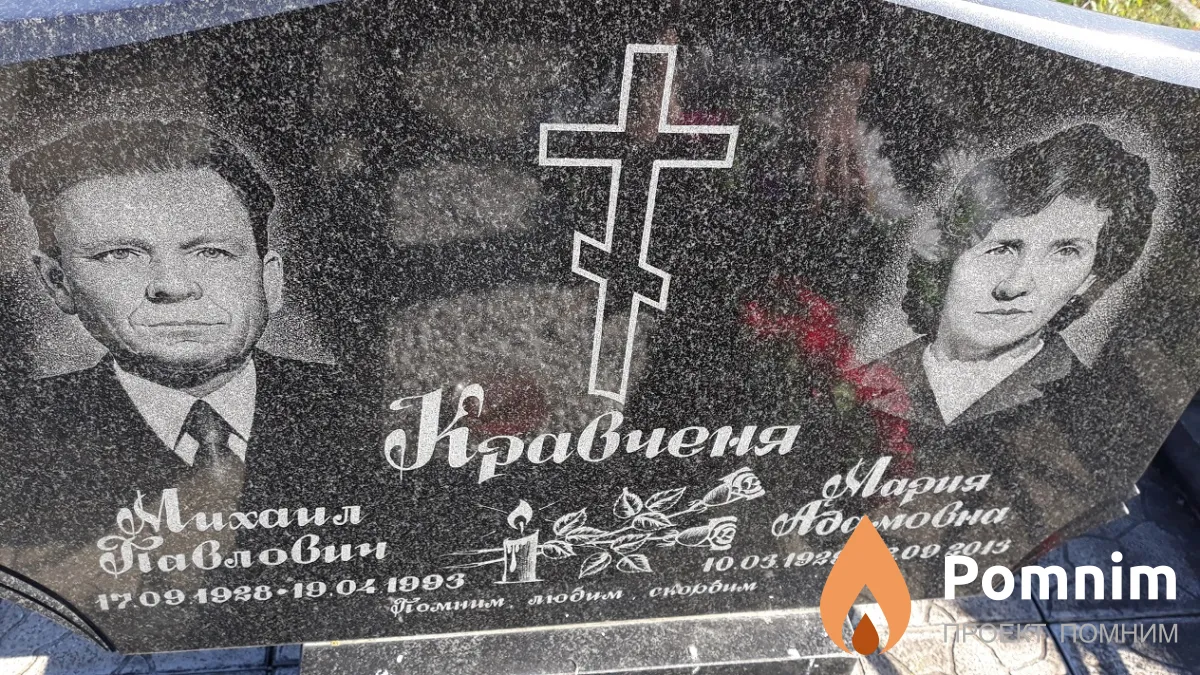 Кравченя Мария Адамовна