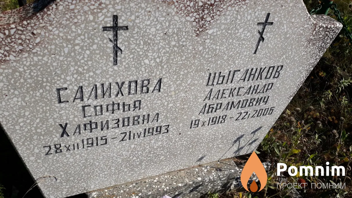 Салихова Софья Xафизовна