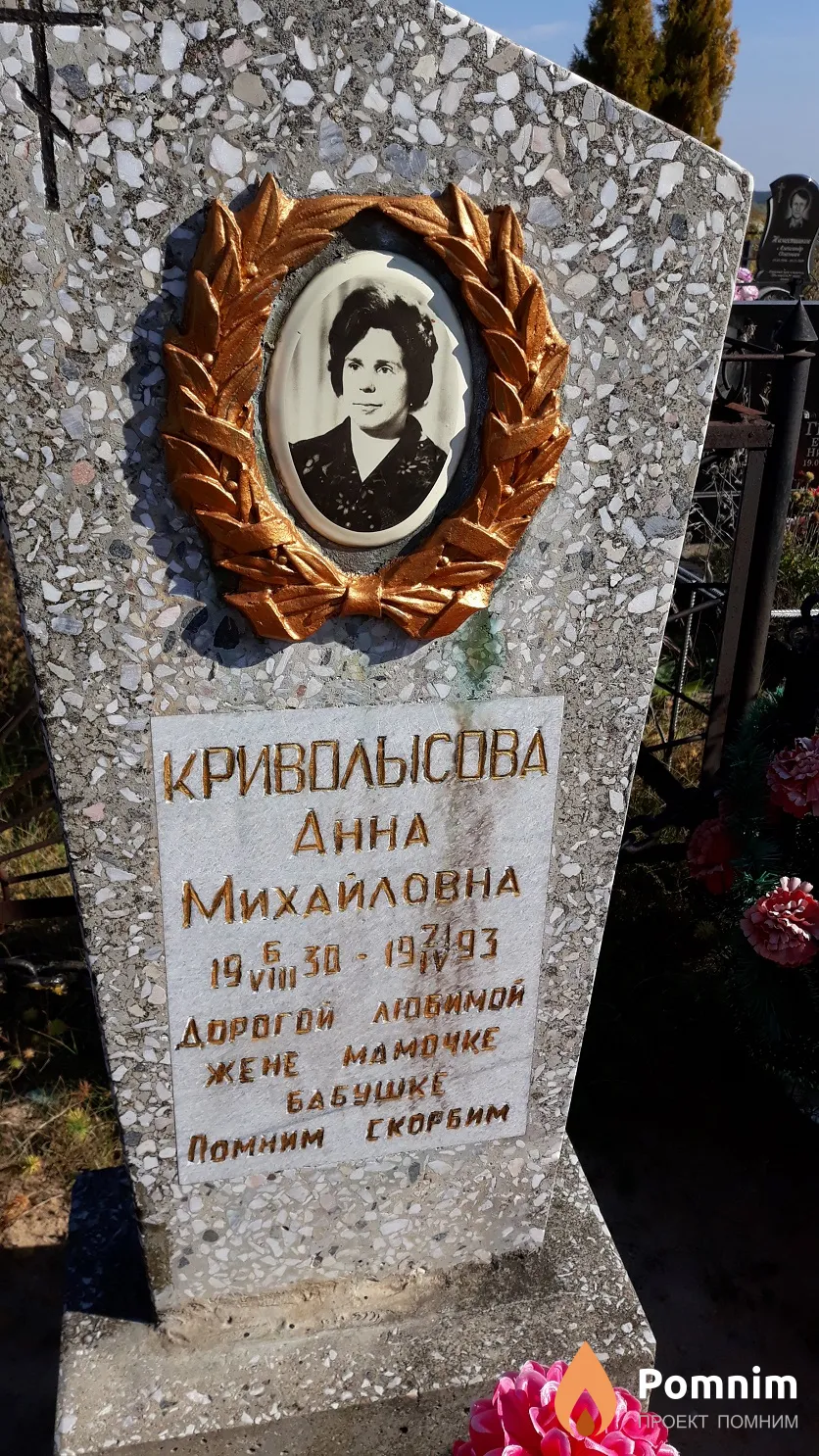 Криволысова Анна Михайловна