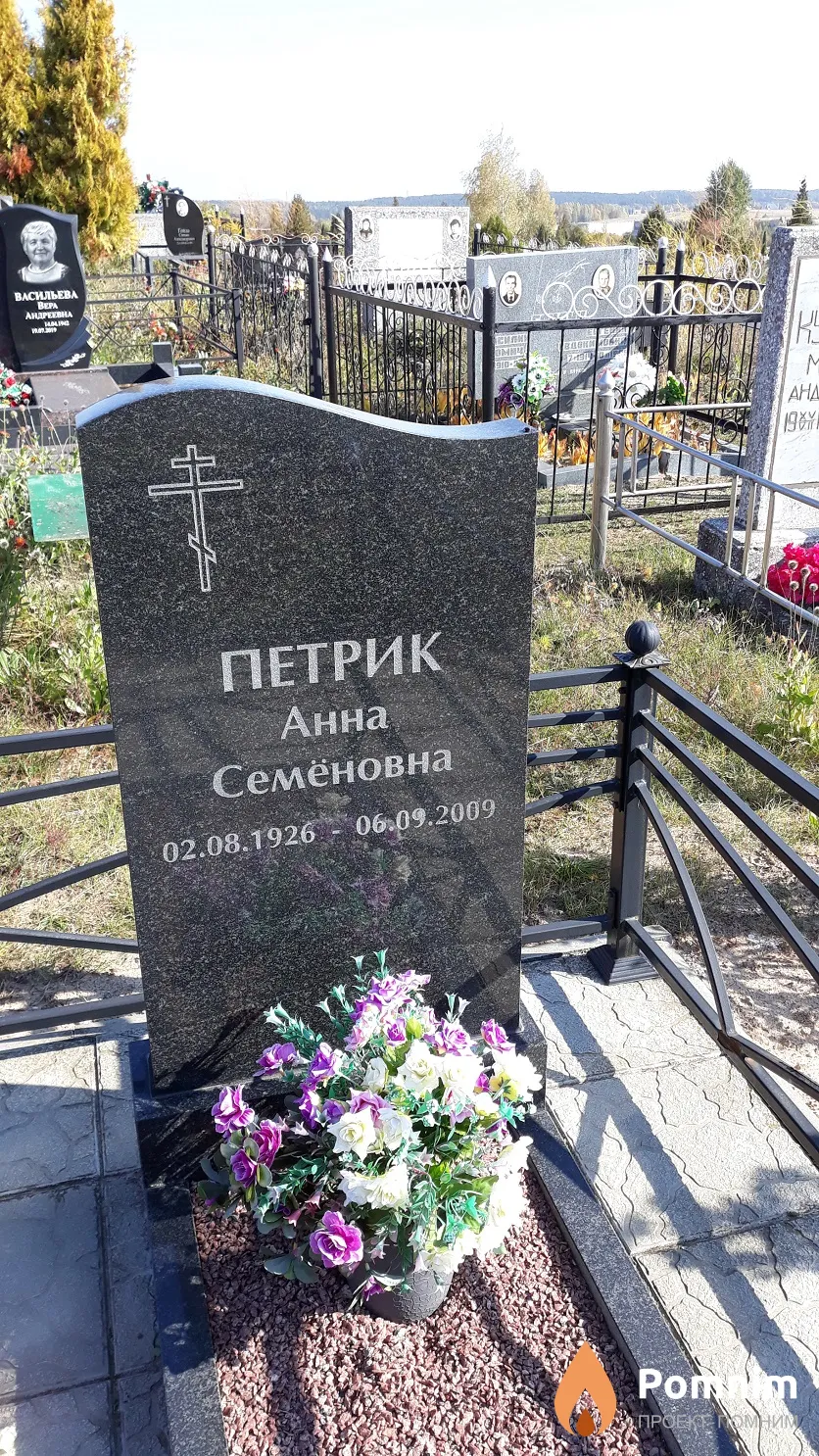 Петрик Анна Семёновна
