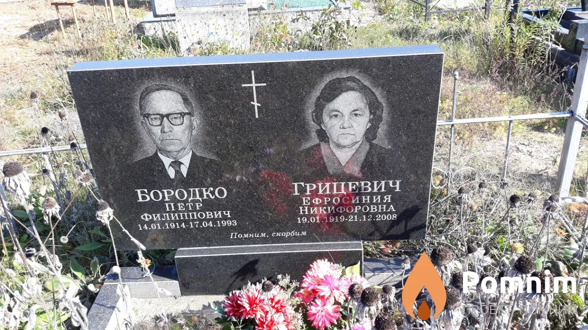 Бородко Пётр Филиппович