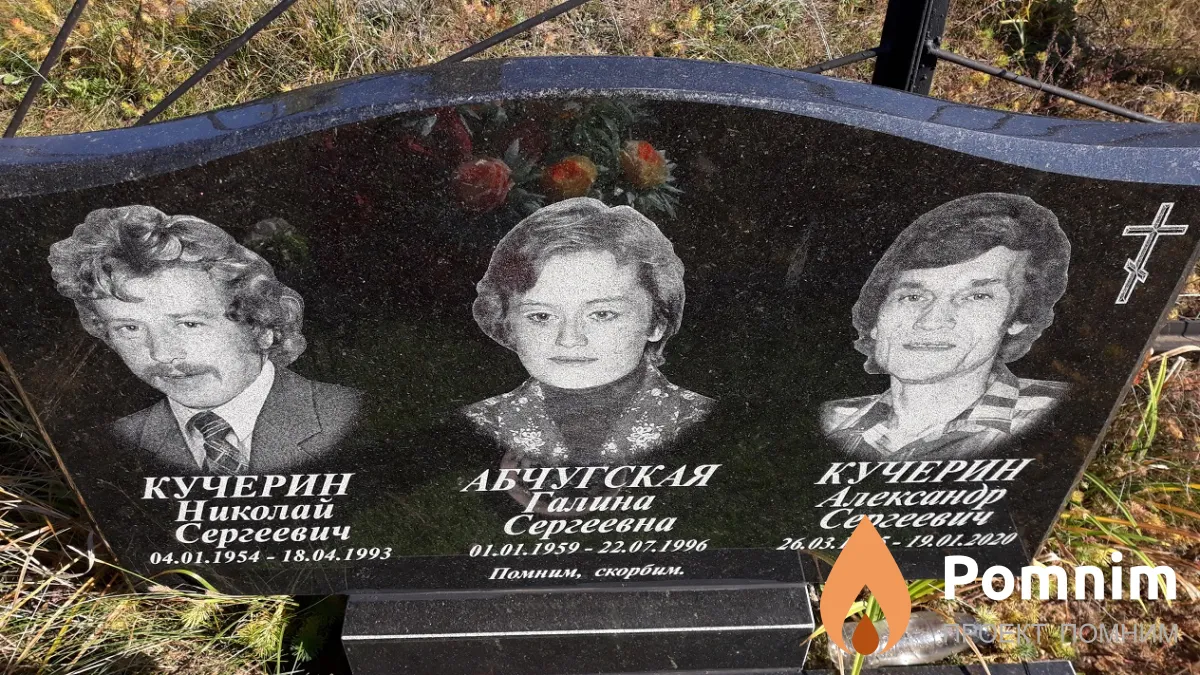 Кучерин Николай Сергеевич