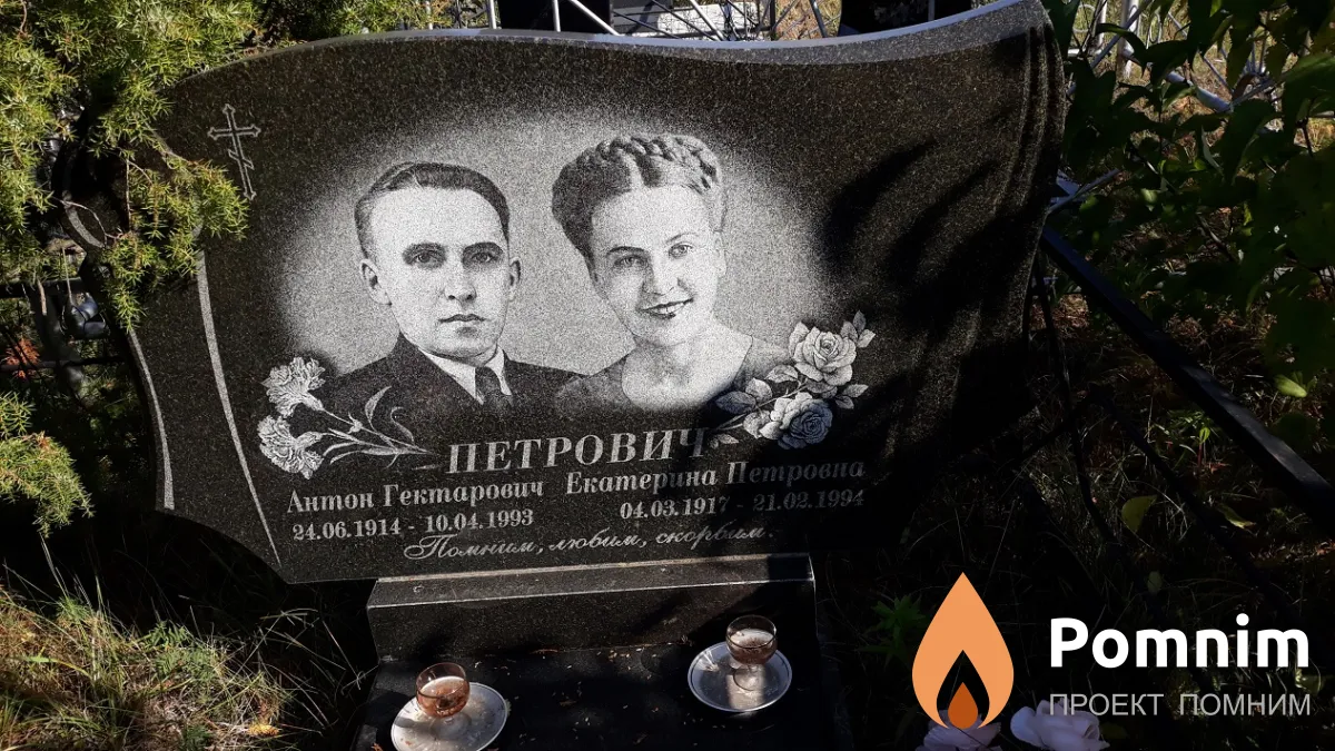 Петрович Антон Гектарович