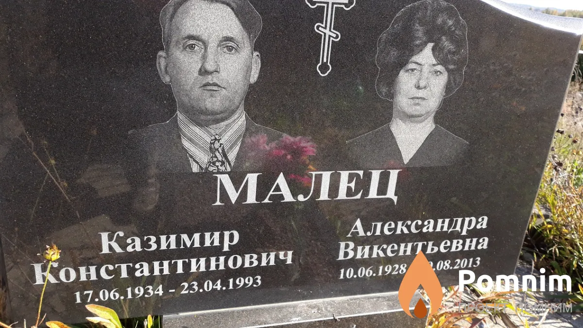 Малец Александра Викентьевна