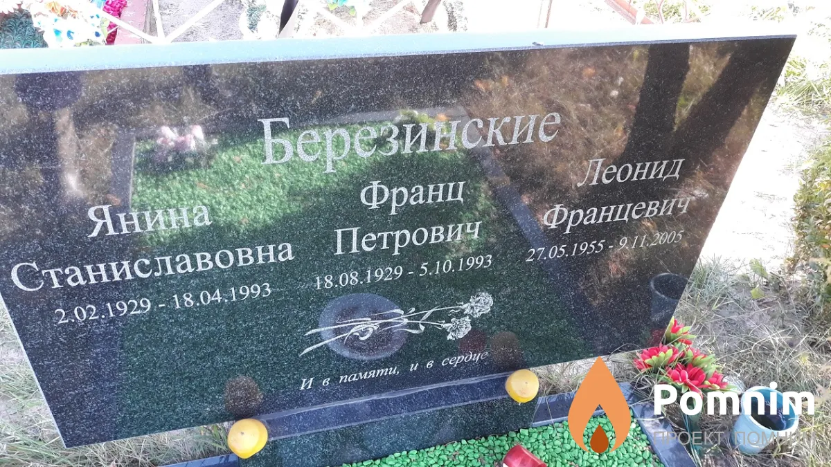 Березинский Франц Петрович