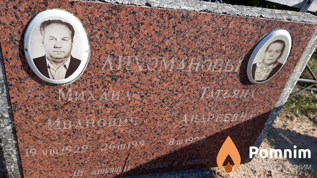 Лихоманов Михаил Иванович