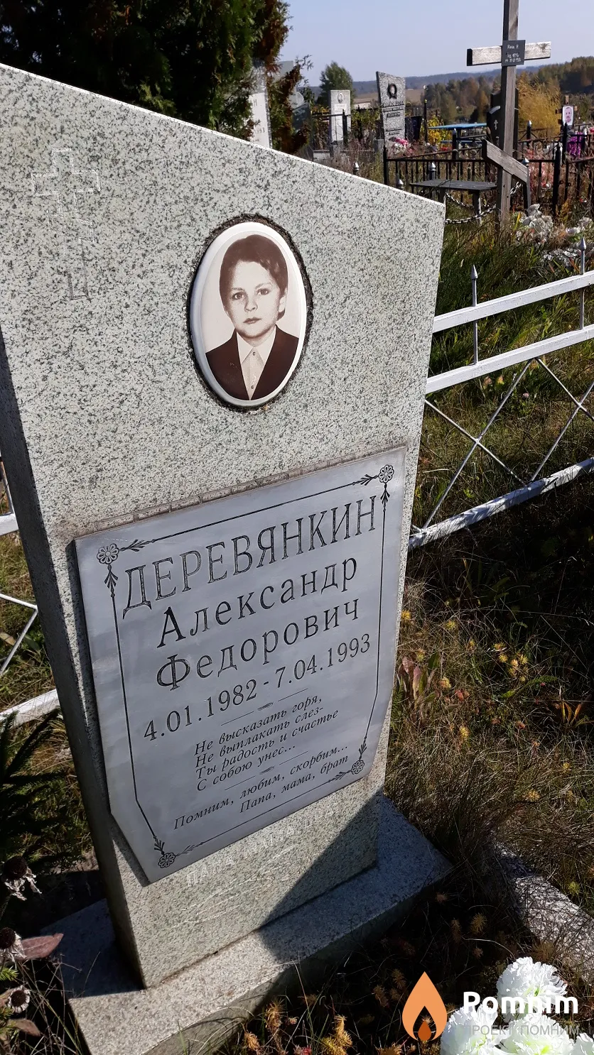 Деревянкин Александр Федорович