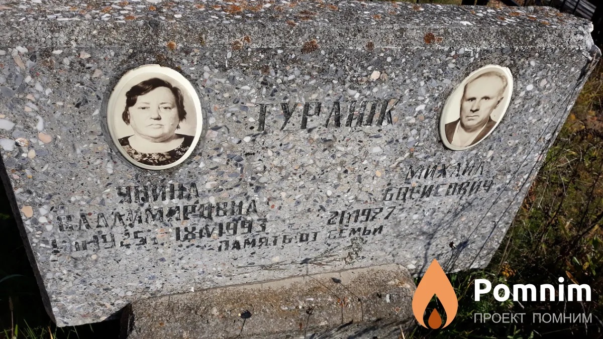 Турлюк Михаил Борисович