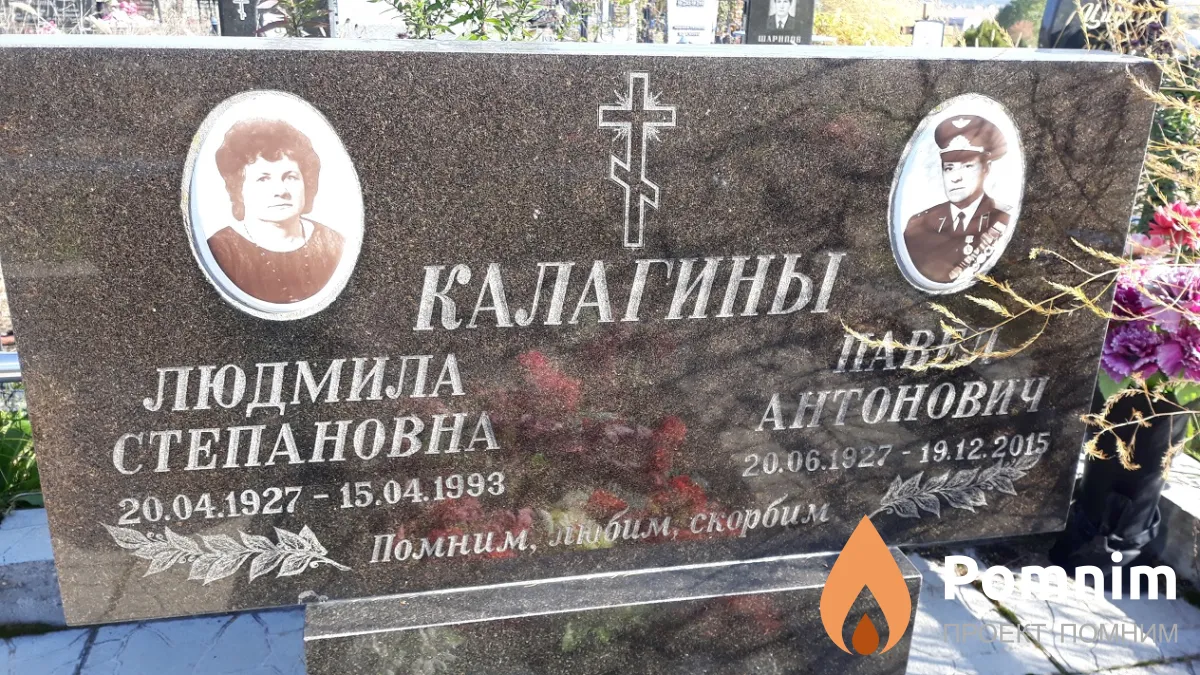Калагина Людмила Степановна
