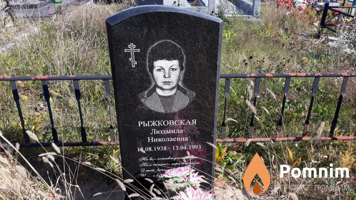 Рыжковская Людмила Николаевна