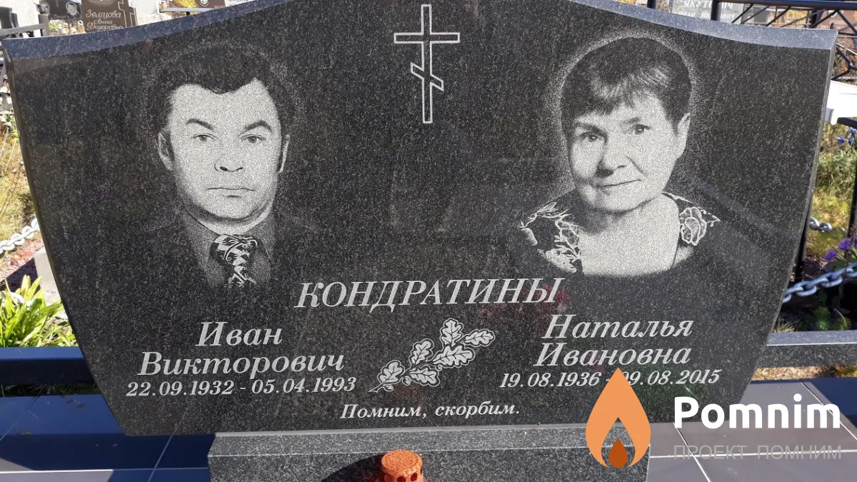 Кондратин Иван Викторович