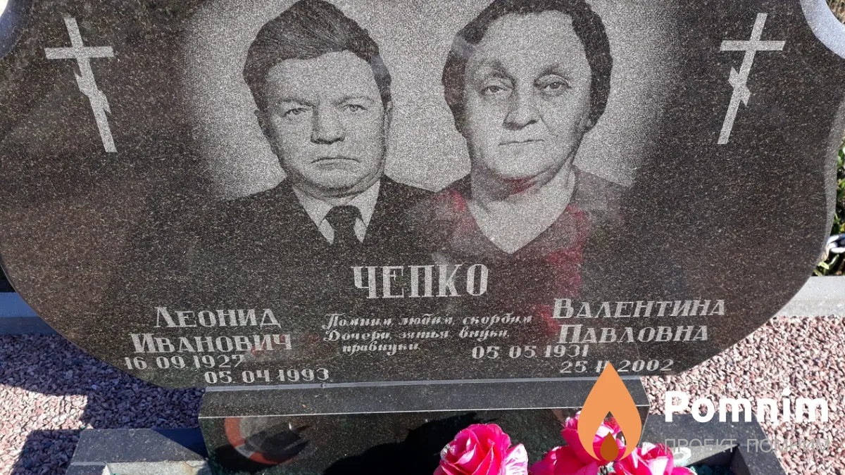 Чепко Леонид Иванович