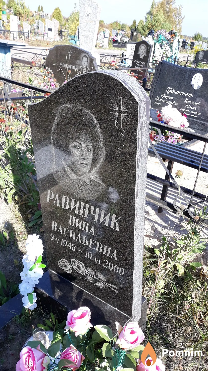Равинчик Нина Васильевна