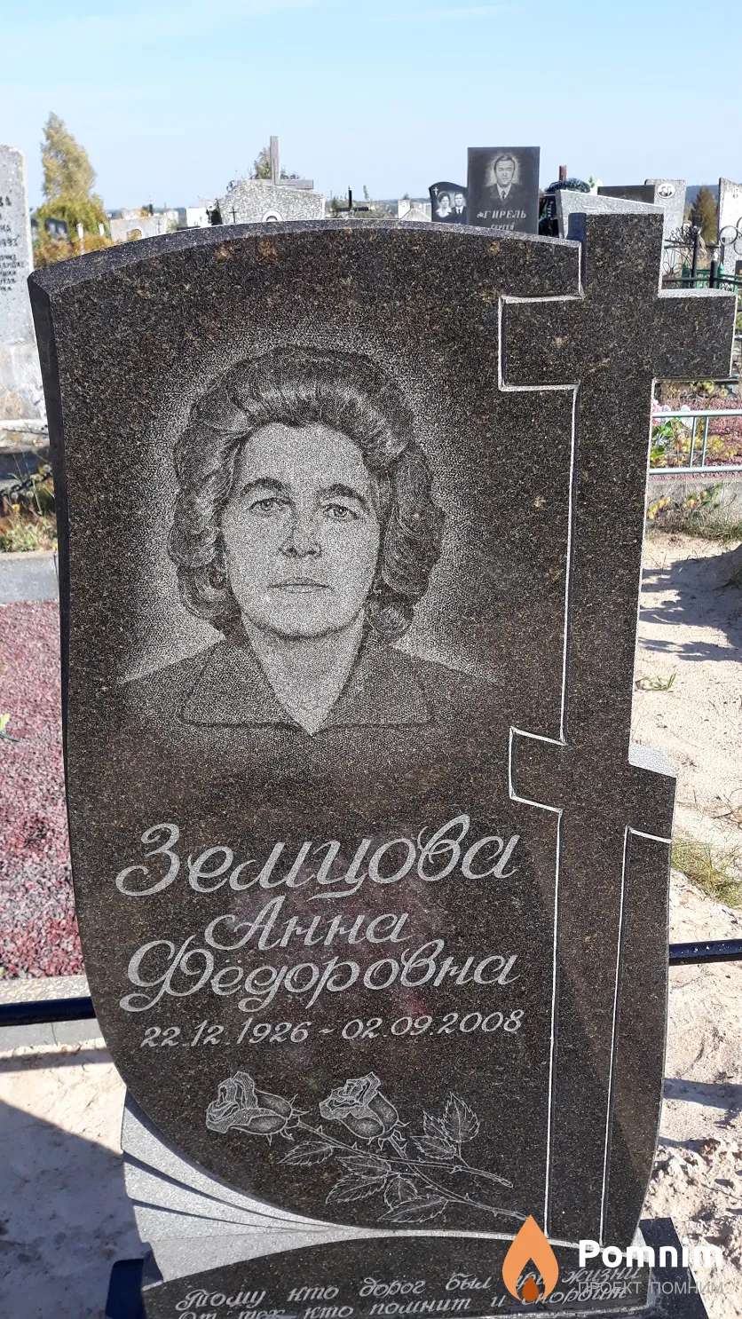 Земцова Анна Фёдоровна