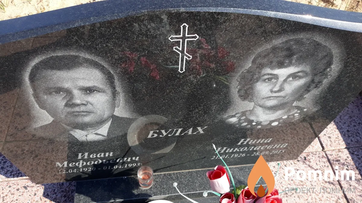 Булах Нина Николаевна