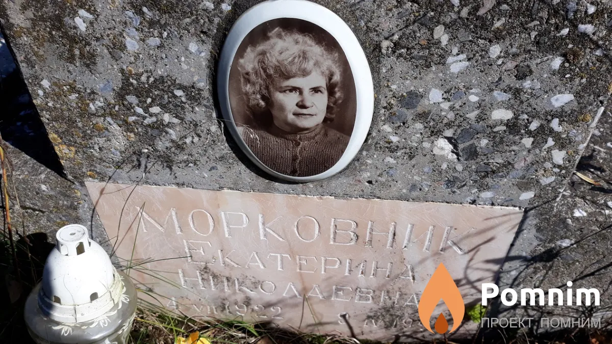 Морковник Екатерина Николаевна