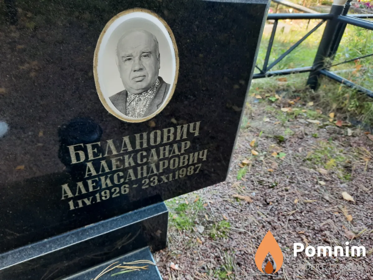 Беланович Александр Александрович