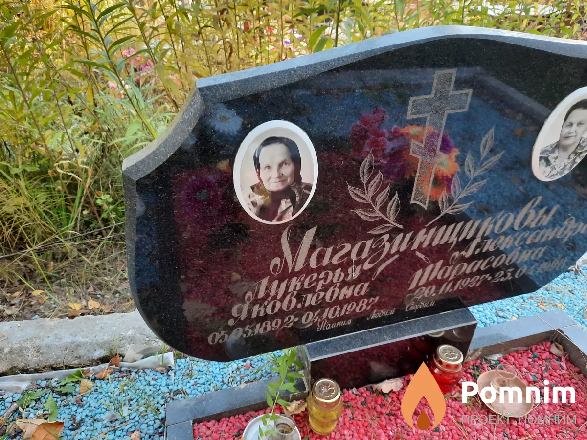 Магазинщикова Лукерья Яковлевна