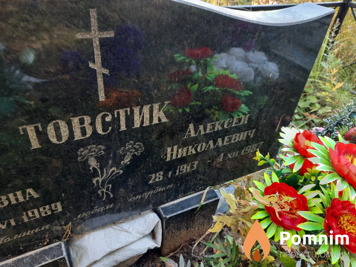Товстик Алексей Николаевич