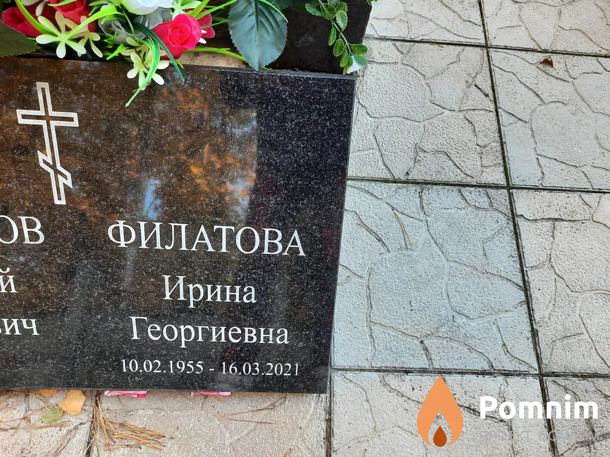 Филатова Ирина Георгиевна