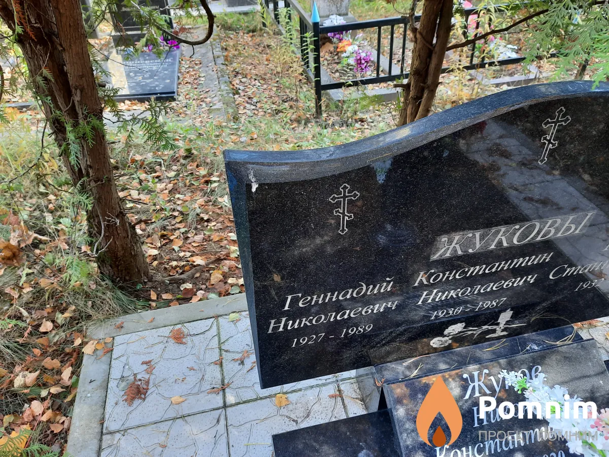 Жуков Геннадий Николаевич