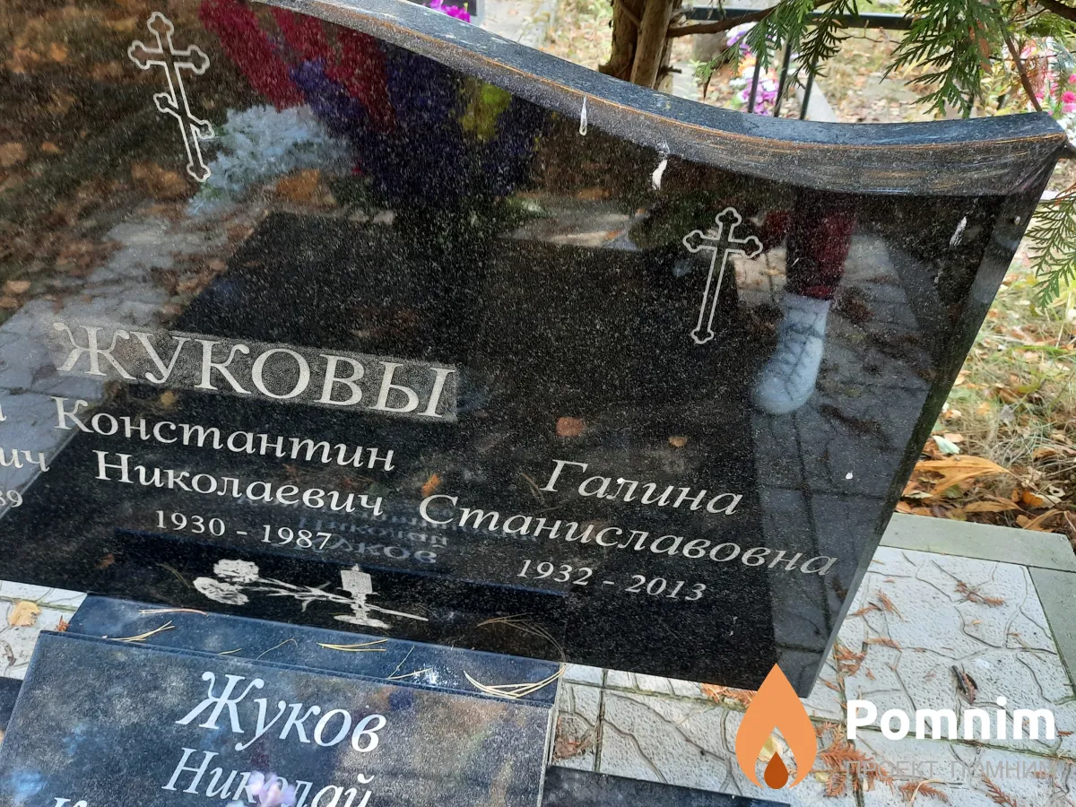 Жукова Галина Станиславовна