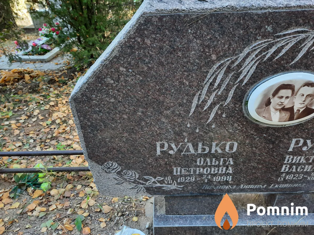 Рудько Ольга Петровна