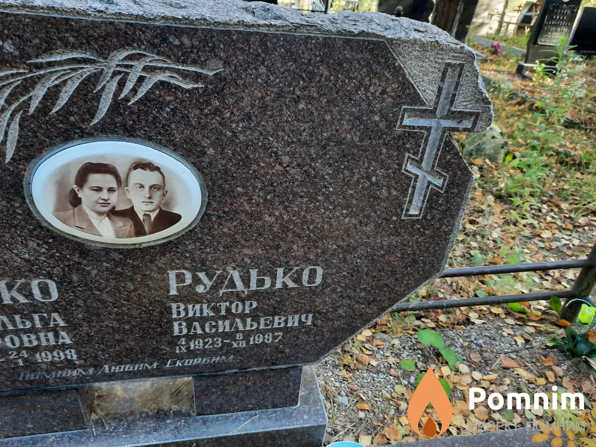 Рудько Виктор Васильевич