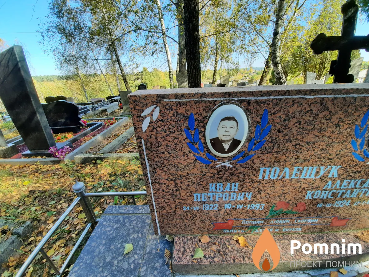Полешук Иван Петрович