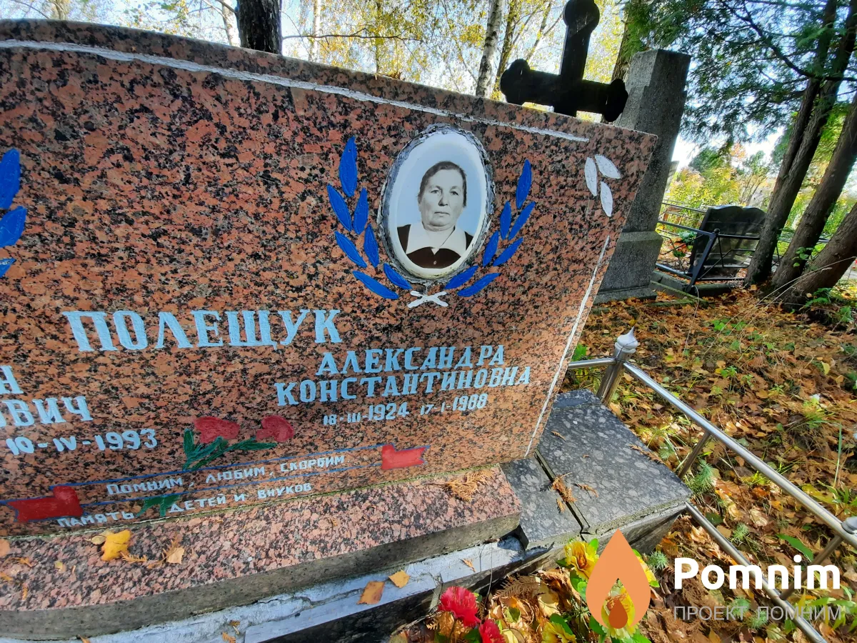 Полещук Александра Константиновна