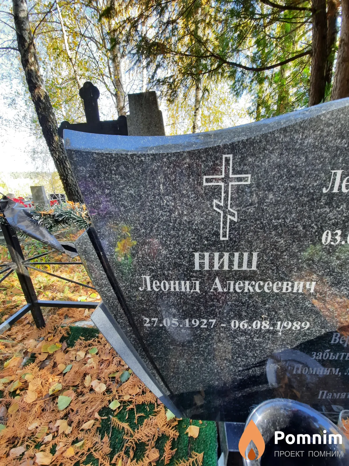 Ниш Леонид Алексеевич