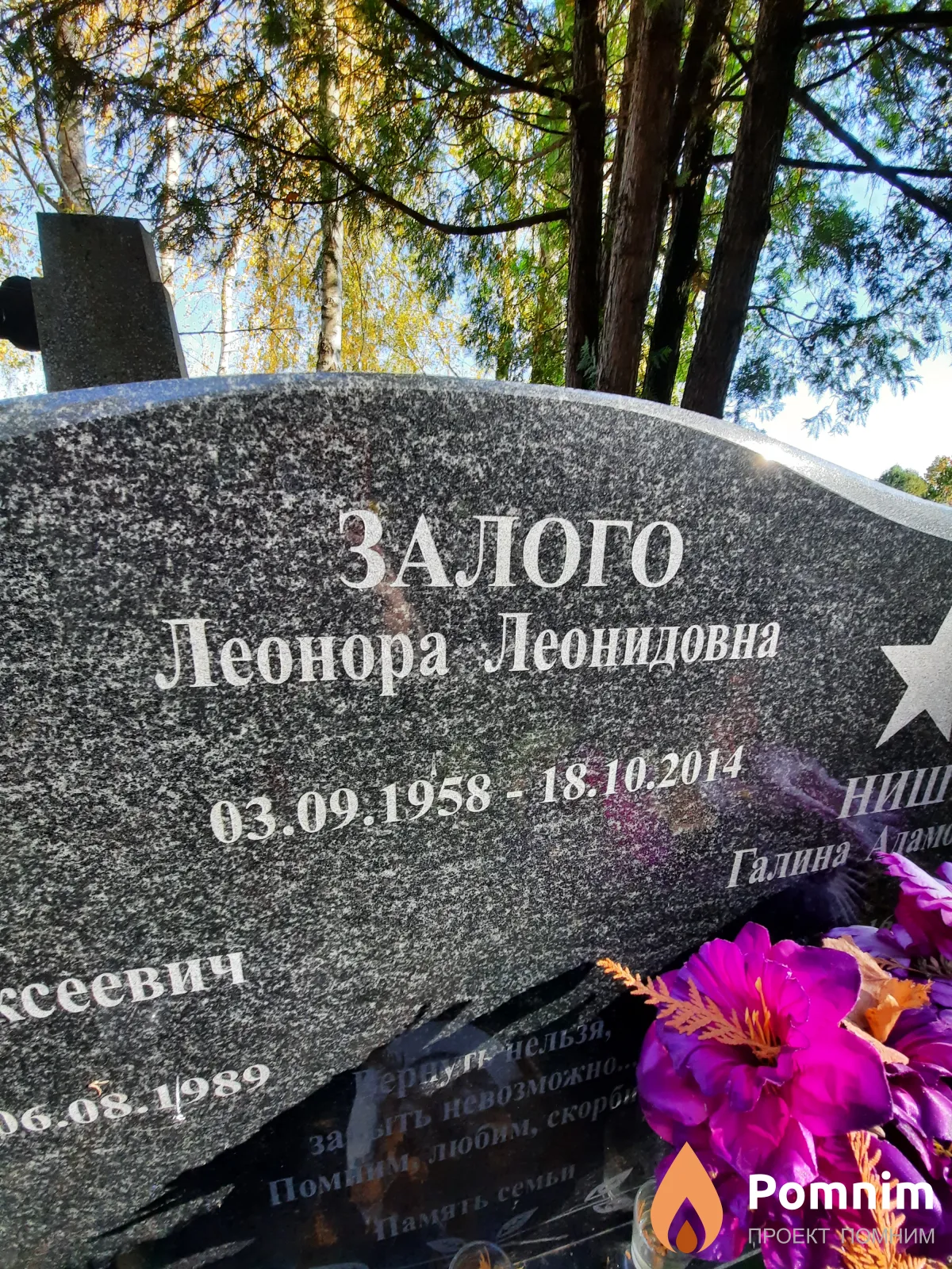 Залого Леонора Леонидовна
