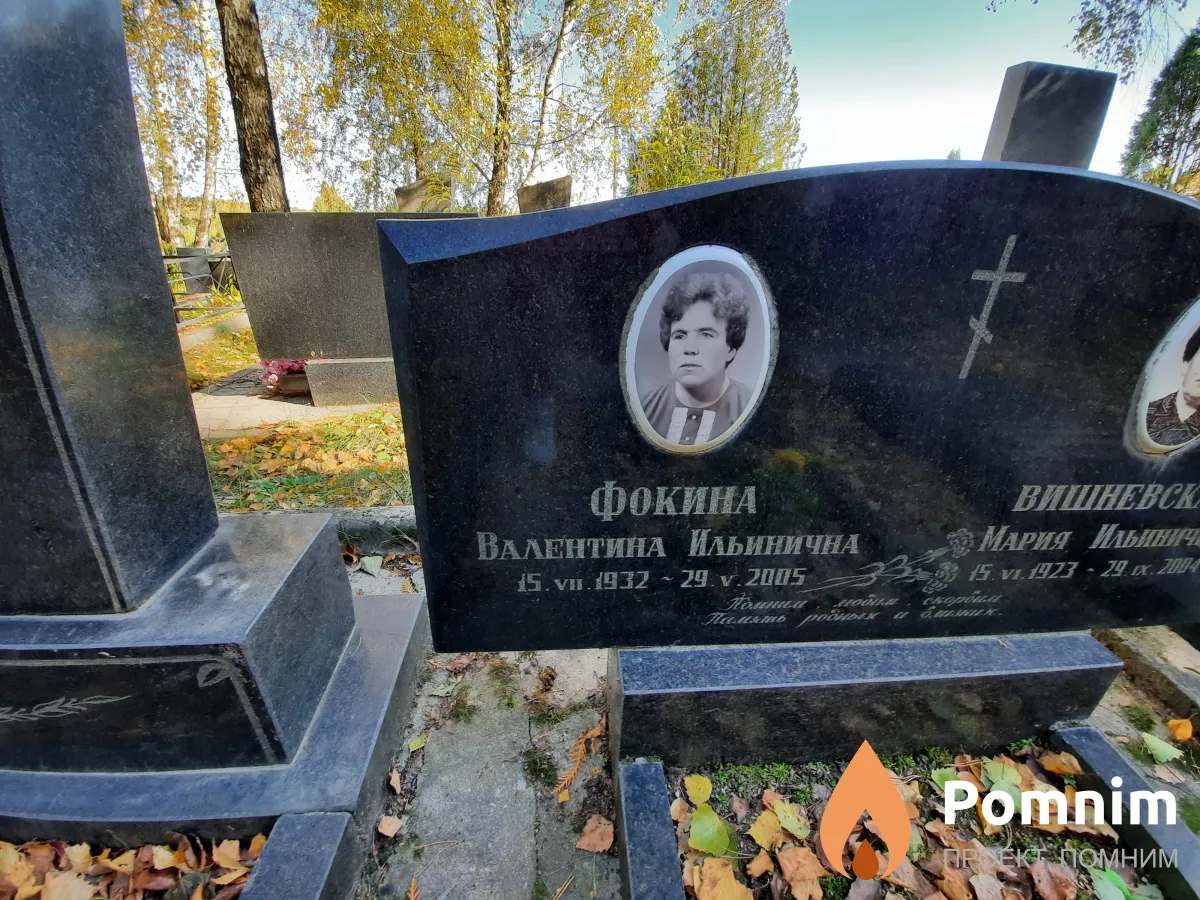 Фокина Валерия Ильинична