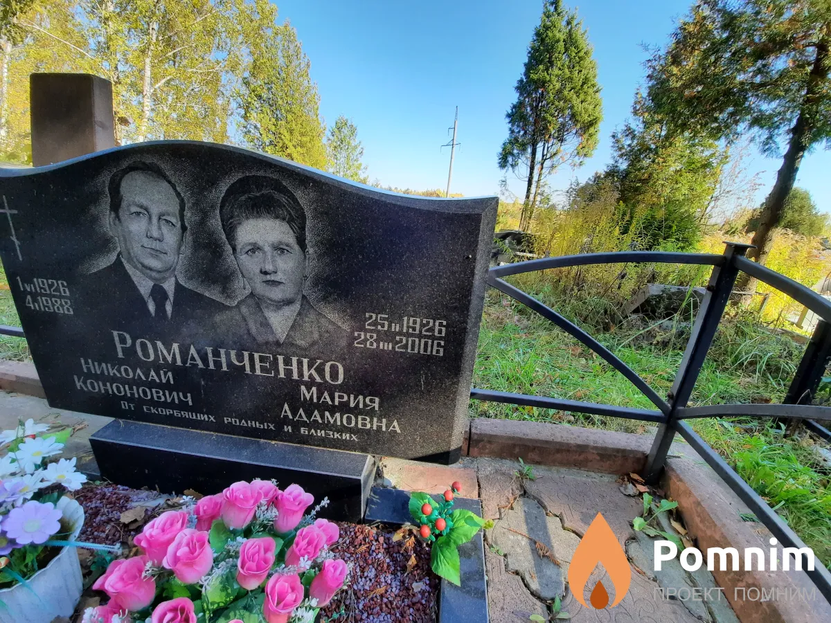 Романченко Мария Адамовна
