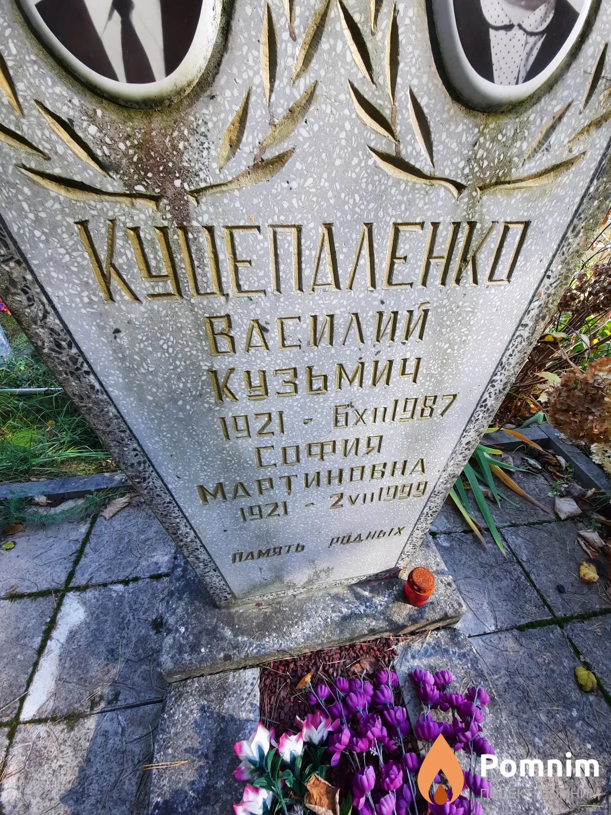 Куцепаленко София Мартиновна