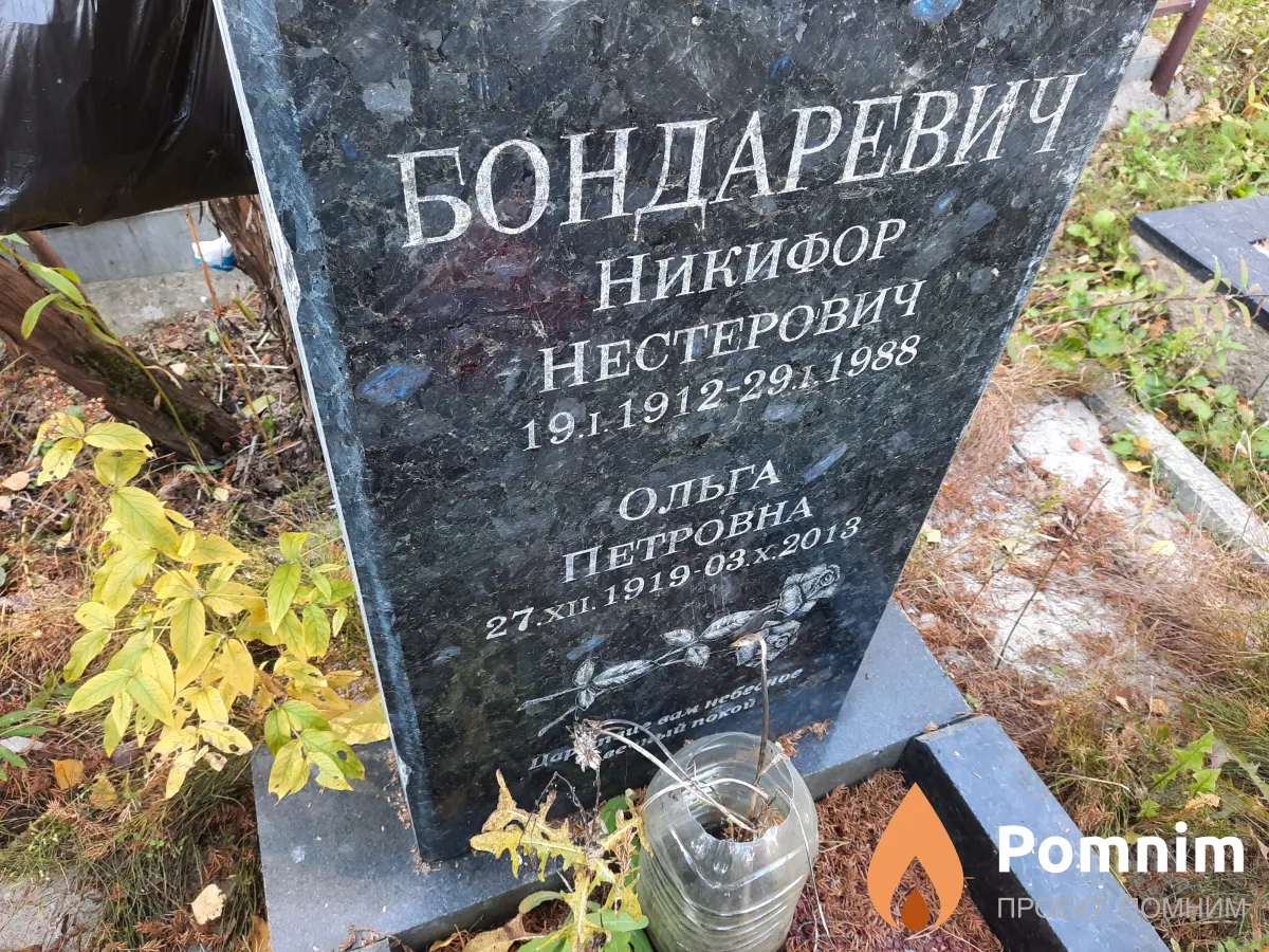 Бондаревич Ольга Петровна