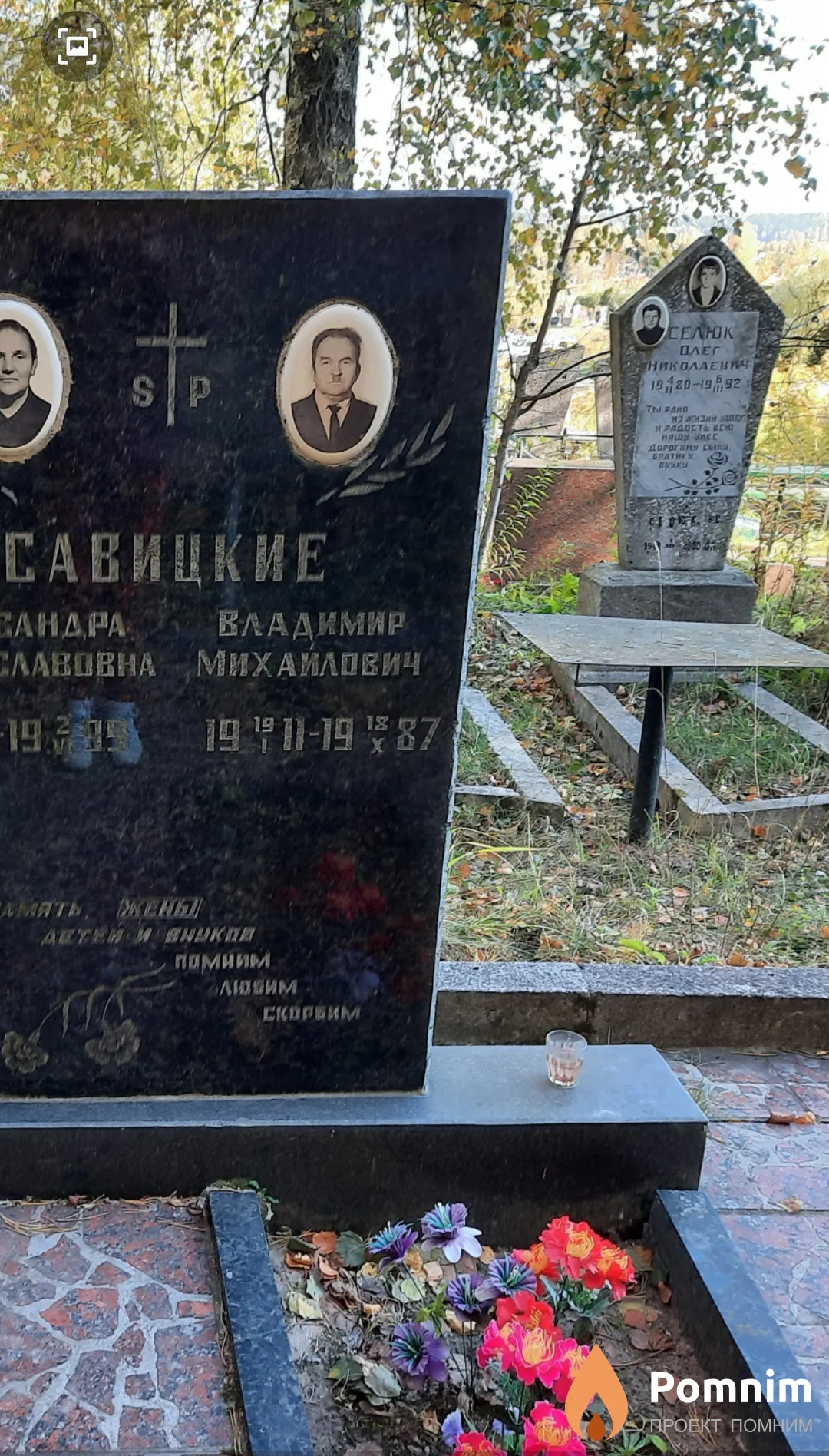 Савицкий Владимир Михайлович