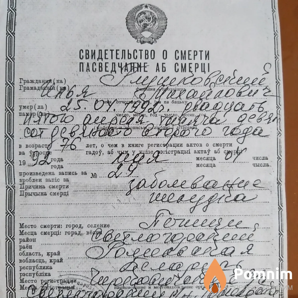 Глушковский Илья Михайлович