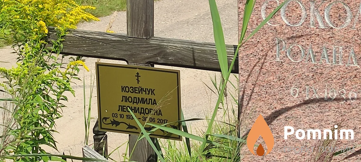 Козейчук Людмила Леонидовна