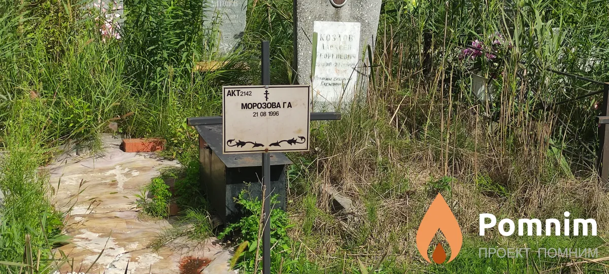 Морозова Г А