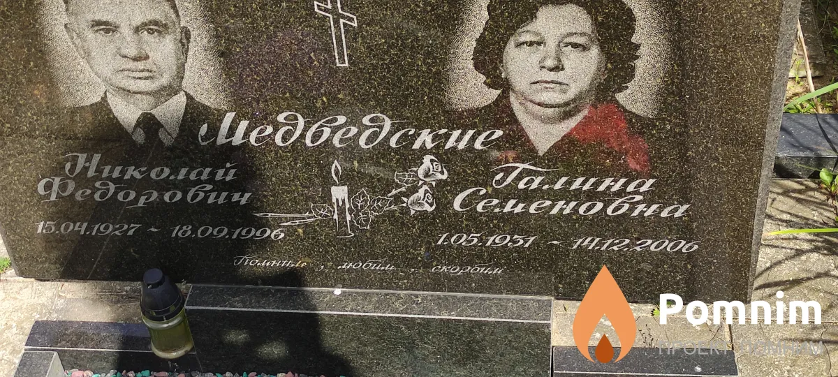 Медведский Николай Федорович