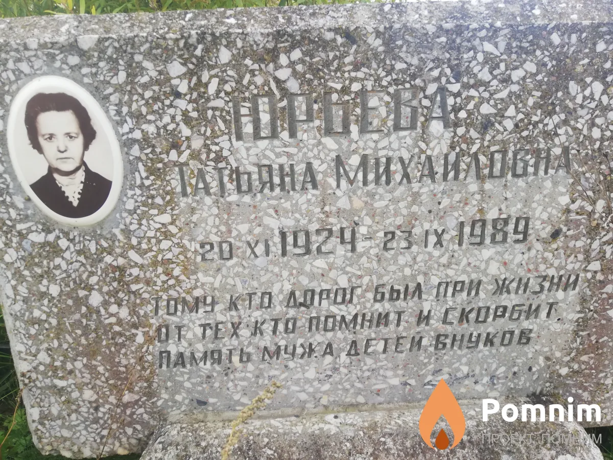 Юрьева Татьяна Михайловна