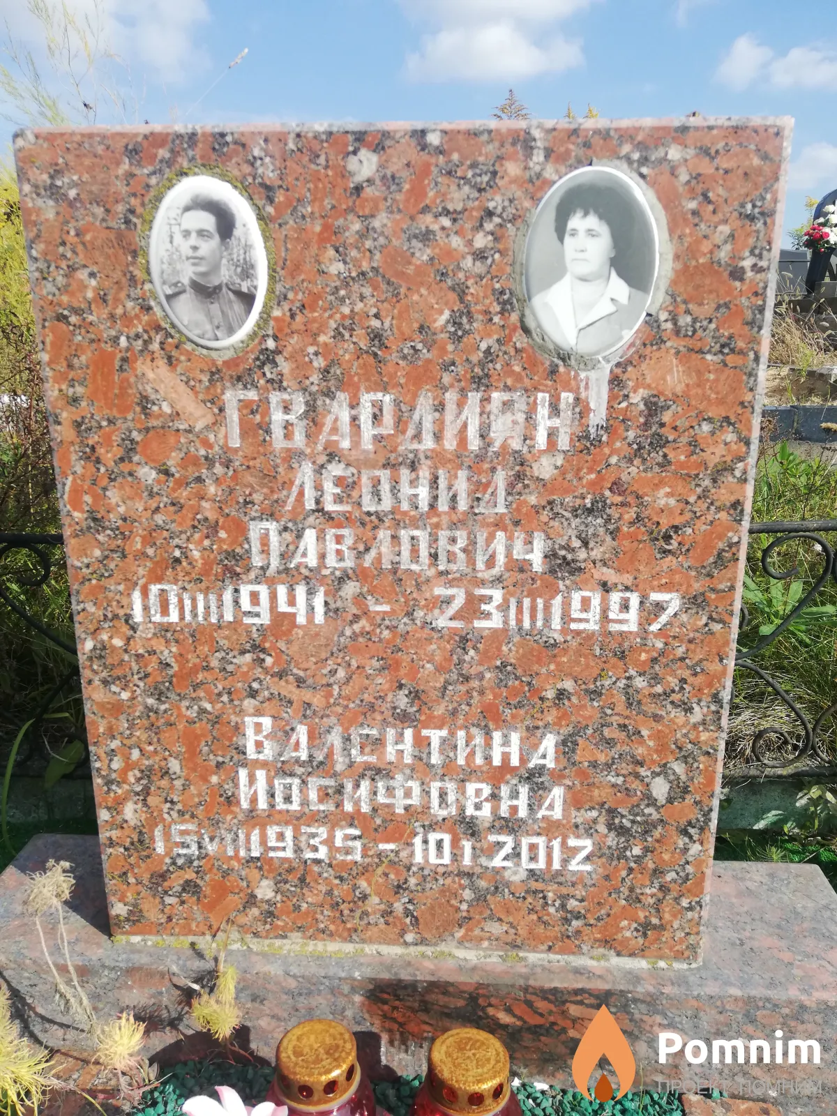 Гвардиян Леонид Павлович